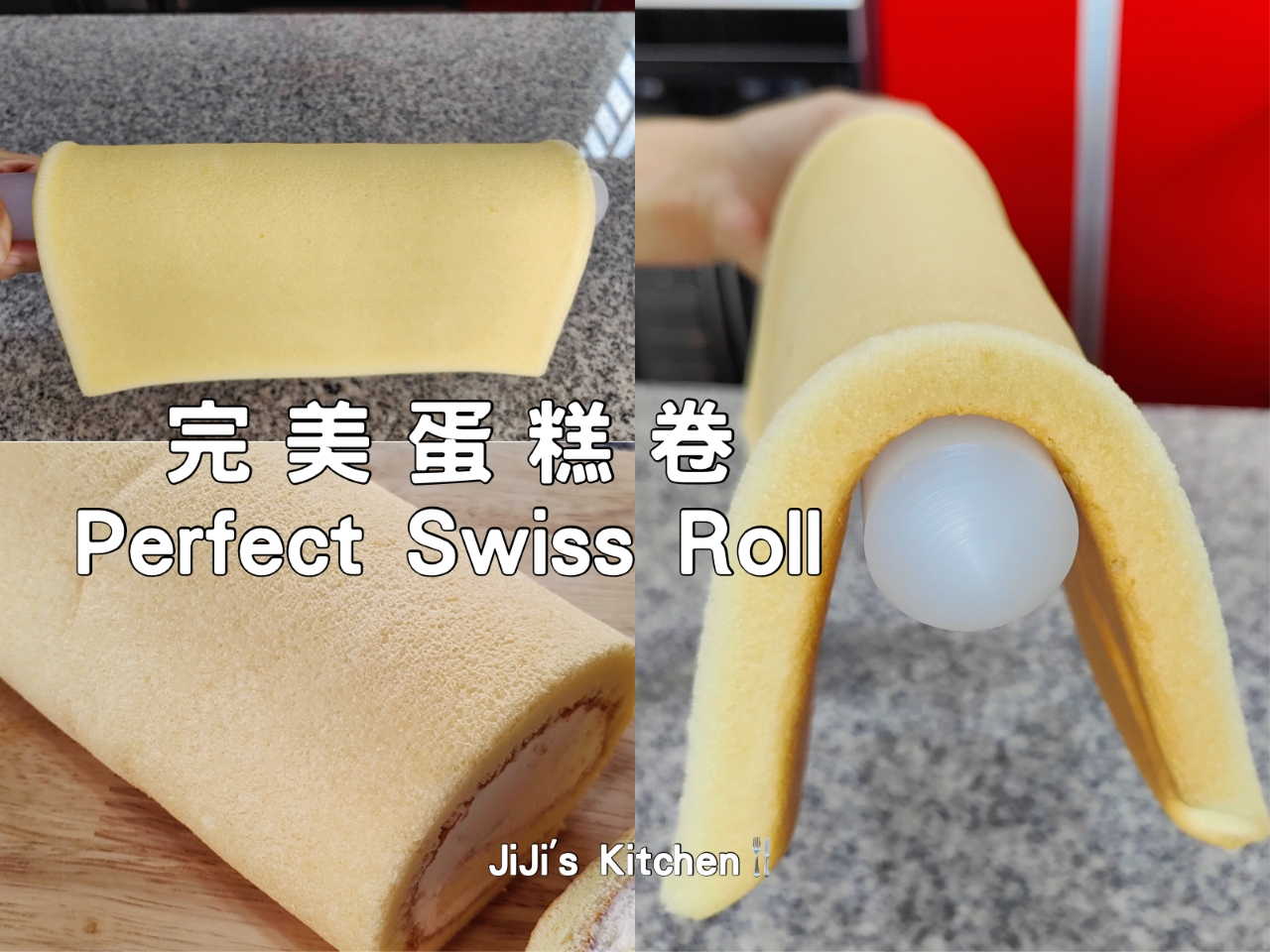 完美毛巾面蛋糕卷/瑞士卷的做法