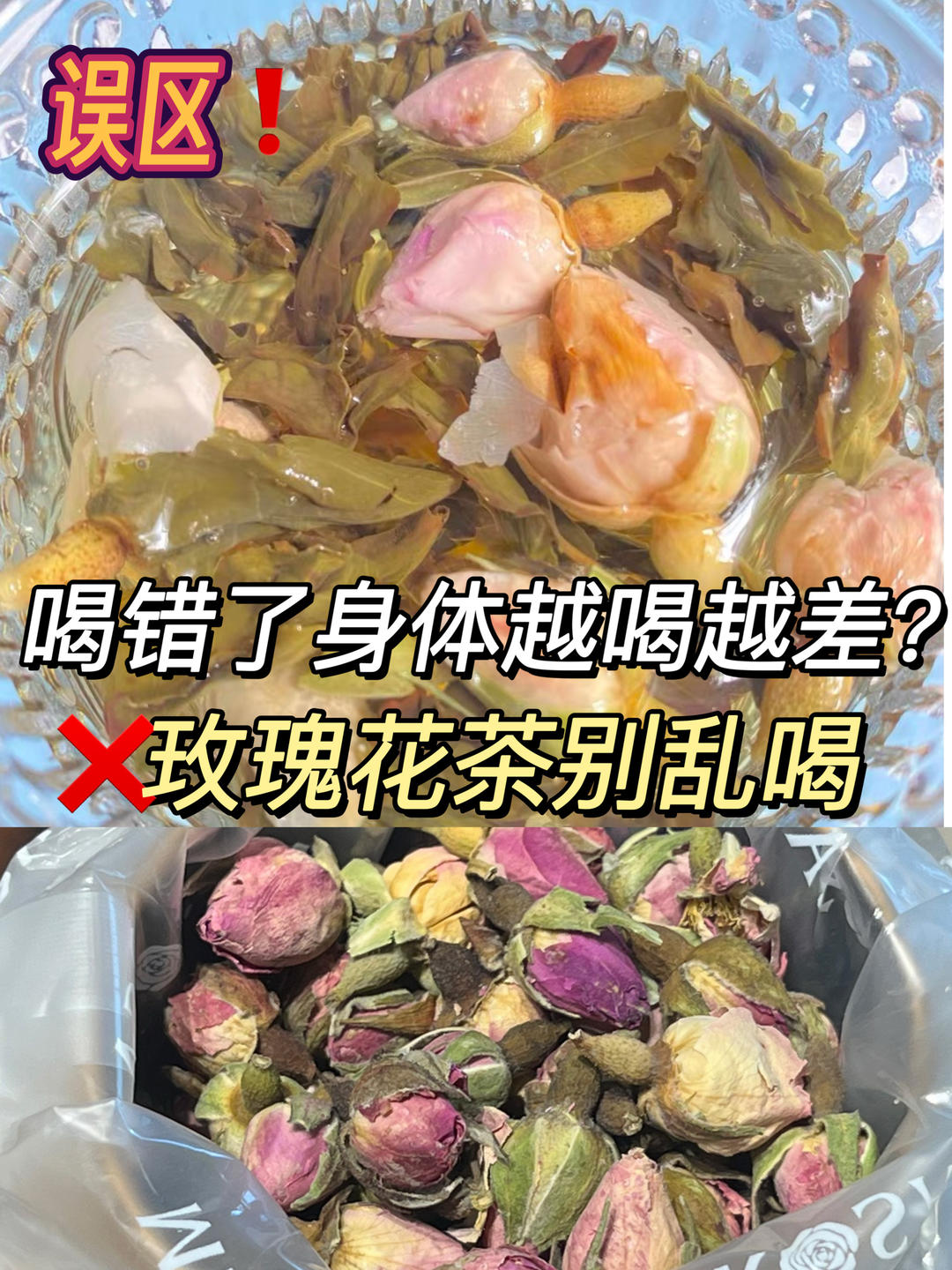 教你喝玫瑰花禁忌，千万别踩坑❗的做法