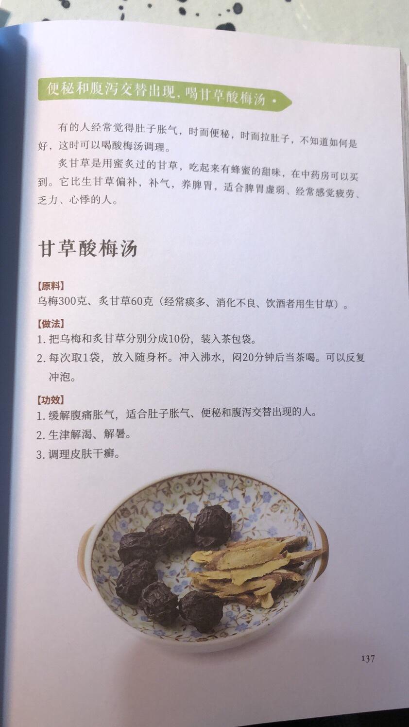 痔疮便秘的做法 步骤9