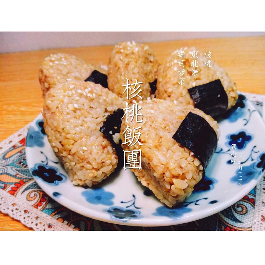 核桃饭（小森林秋季篇）