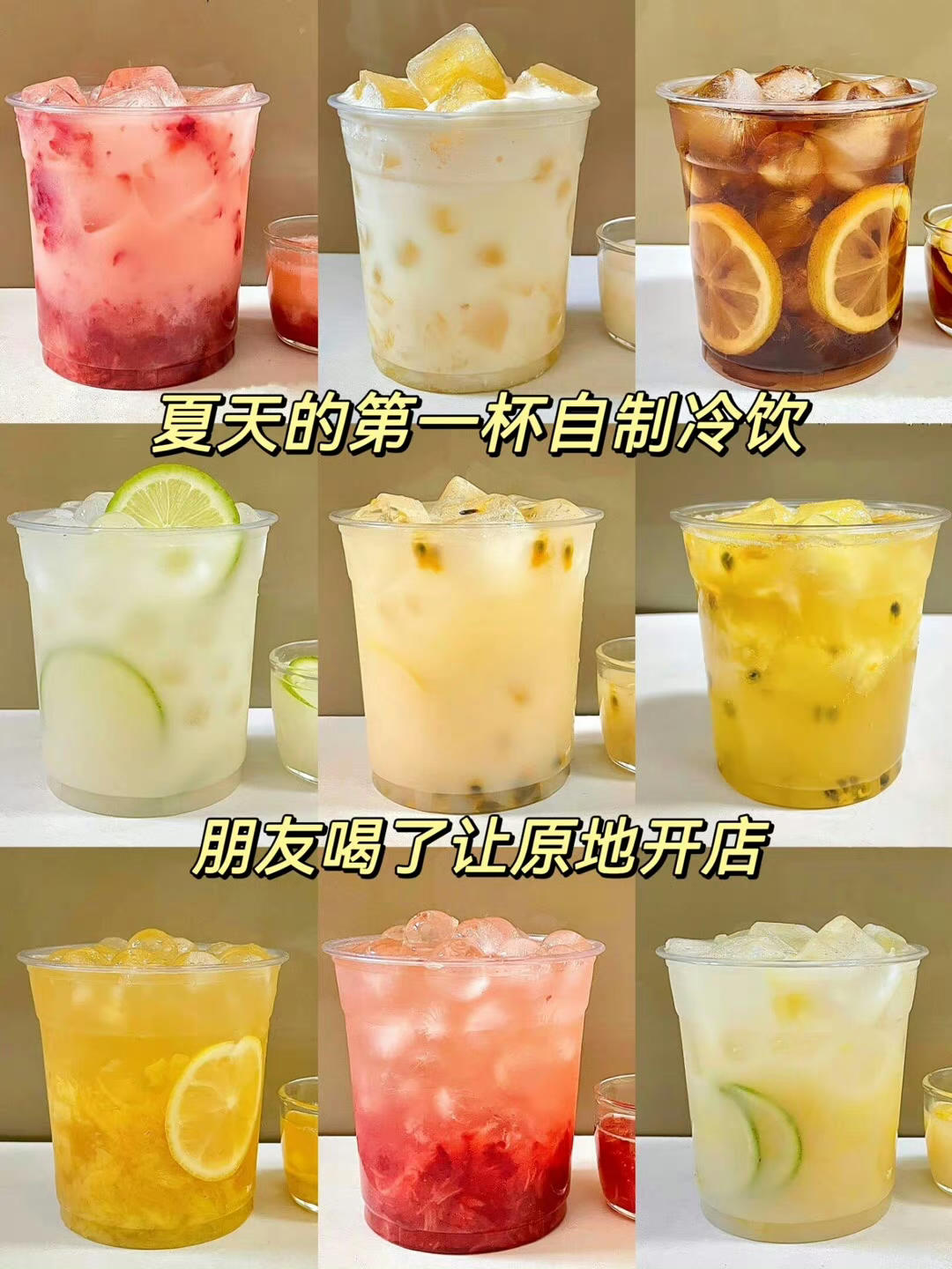夏天自制冷饮🍹