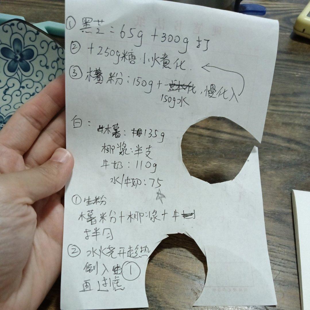 黑芝麻千层糕（木薯粉版）