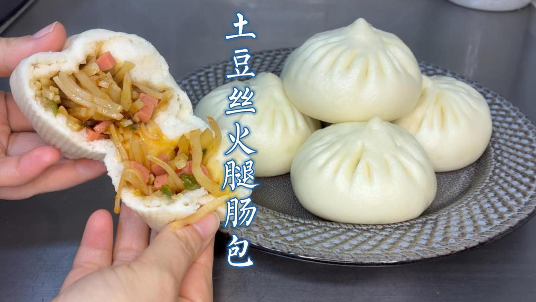 土豆丝火腿肠包子