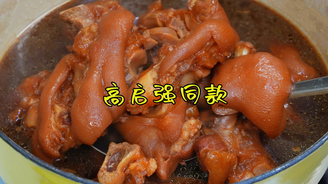 高启强同款猪脚面，终于被我复刻出来了