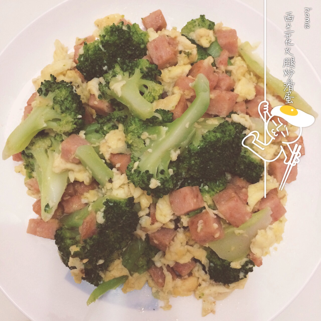 {☀快手晚餐☀}火腿肠滑蛋西兰花