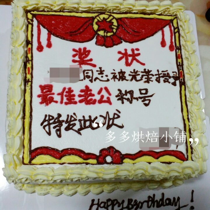 奖状蛋糕