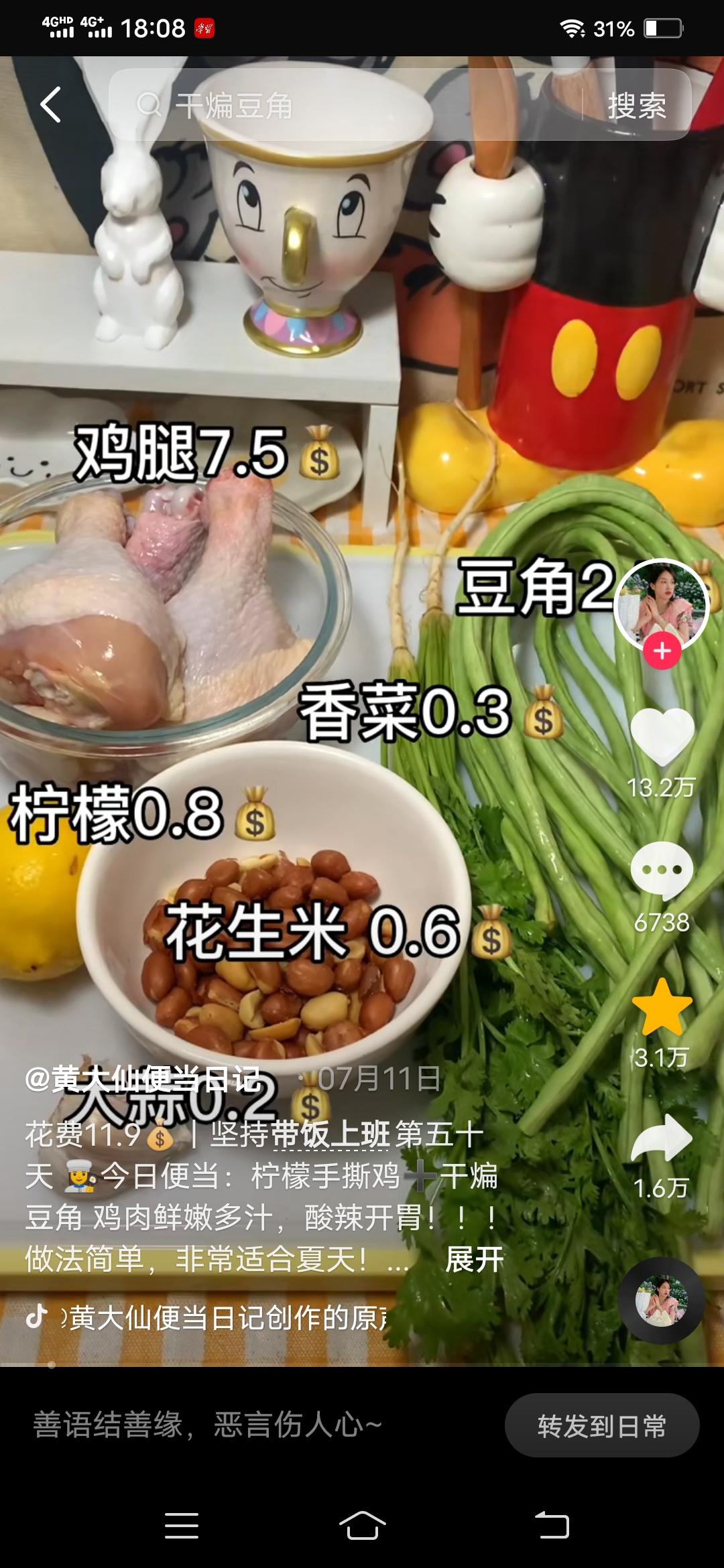 手撕柠檬鸡腿肉