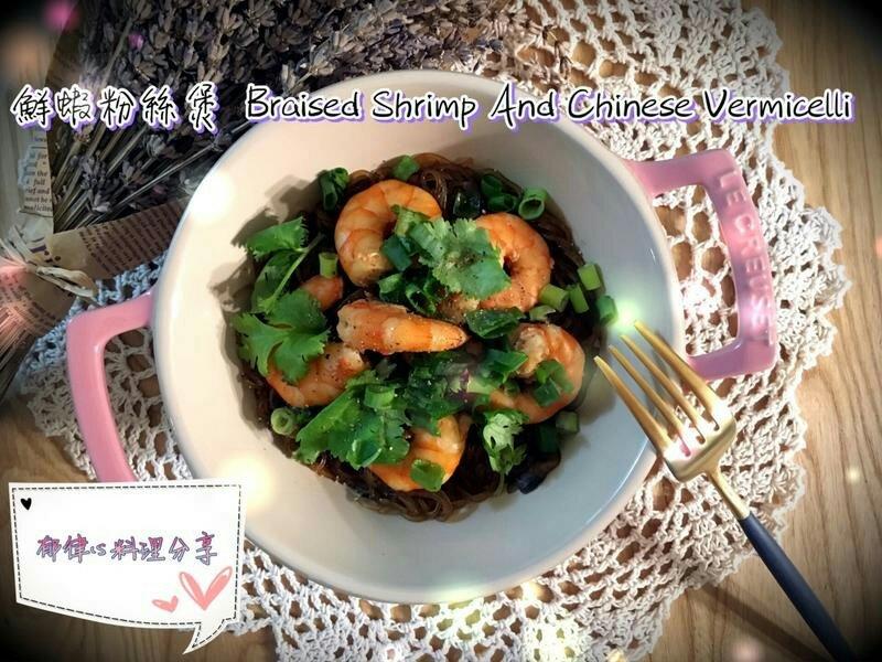 鮮蝦粉絲煲（影音食譜）