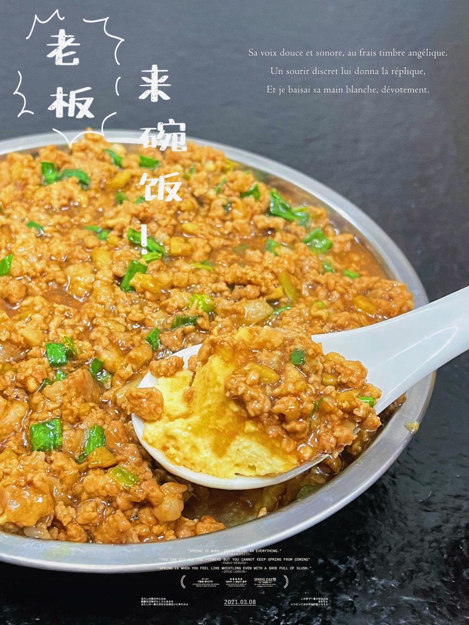 豆腐鸡蛋肉沫