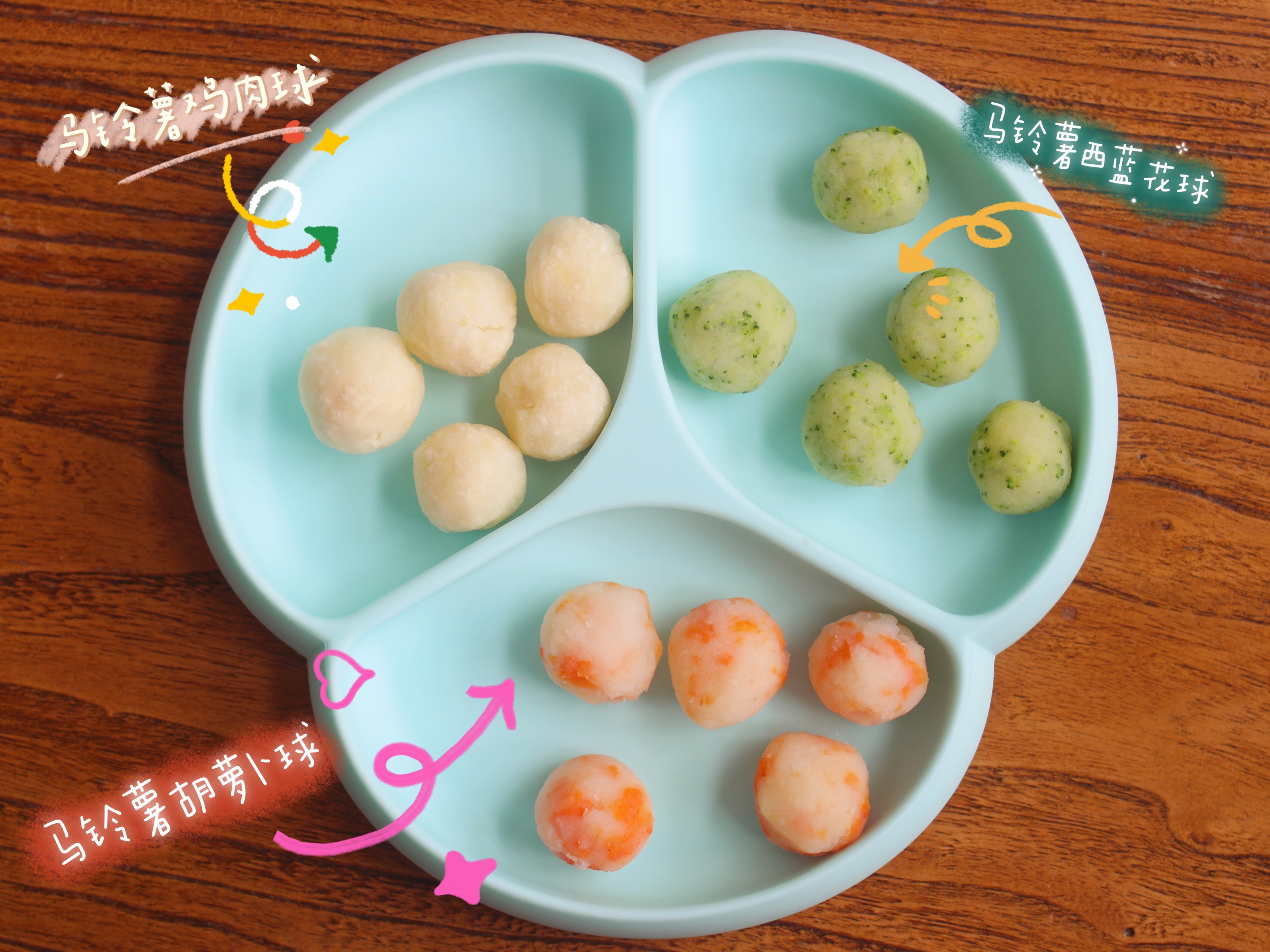「7月+手指食物」三种口味马铃薯球的做法
