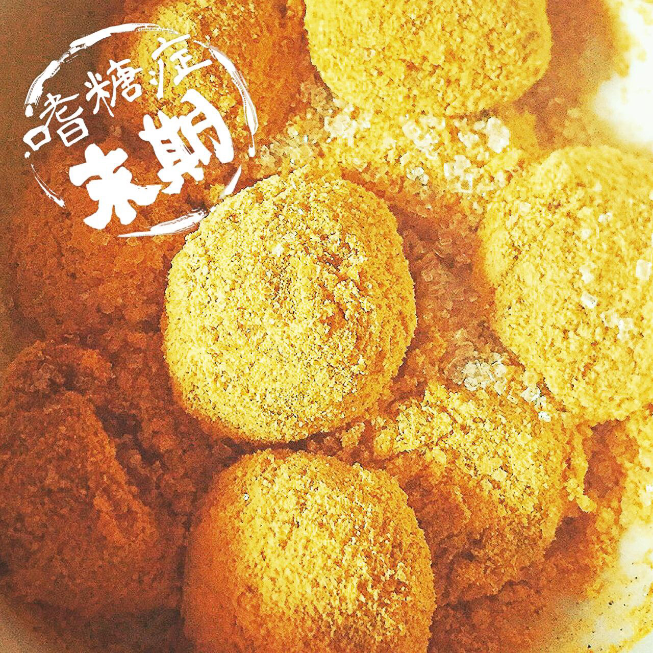 大嘴蛤蟆cp做的豆面汤圆