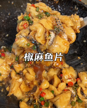 椒麻鱼片