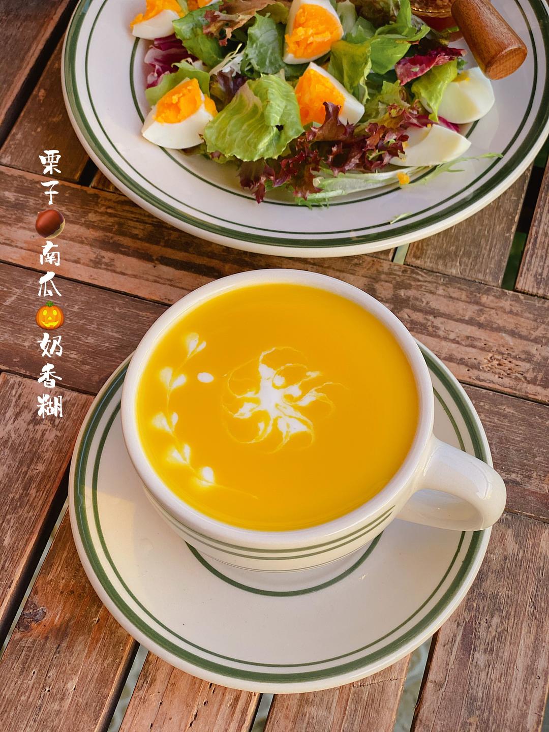 栗子南瓜🎃奶香糊