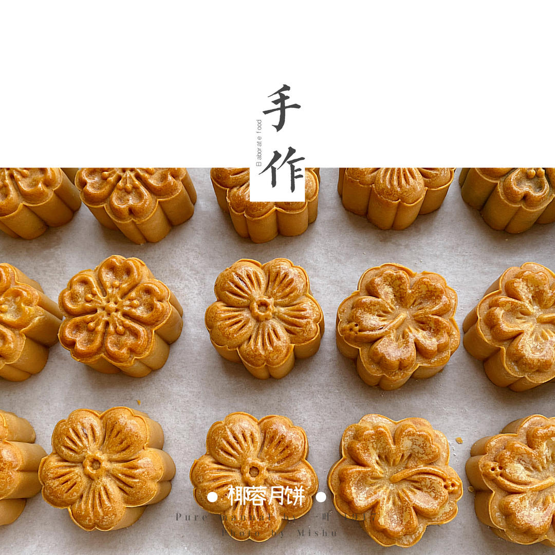 《Tinrry下午茶》教你做广式月饼