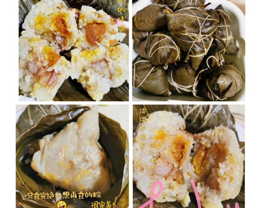 台山咸肉粽👌又简单又好味的做法