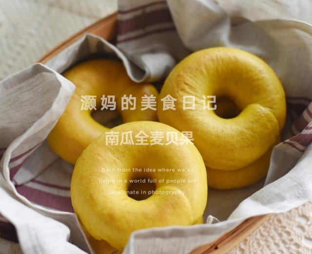 南瓜全麦贝果(小美版)的做法