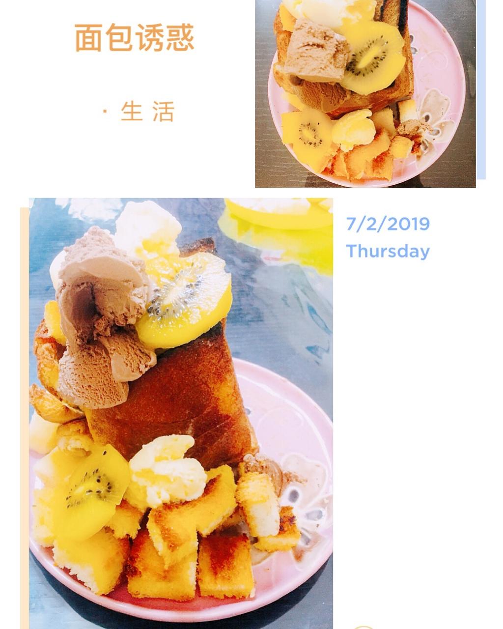 蜂蜜冰激凌厚多士（面包诱惑）