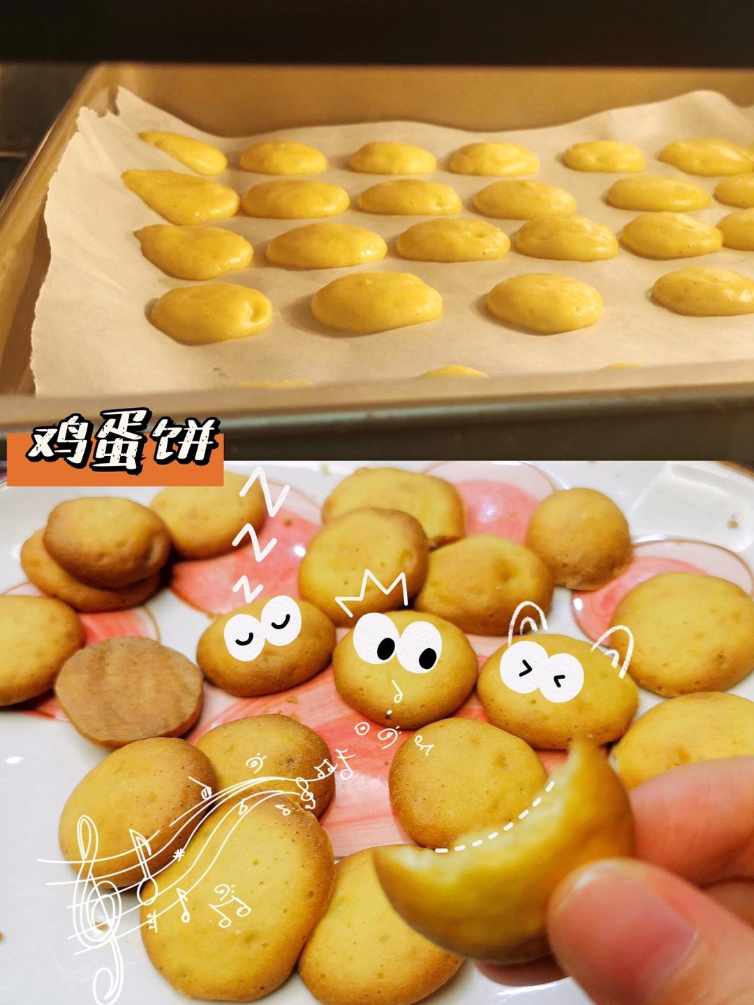 鸡蛋饼干