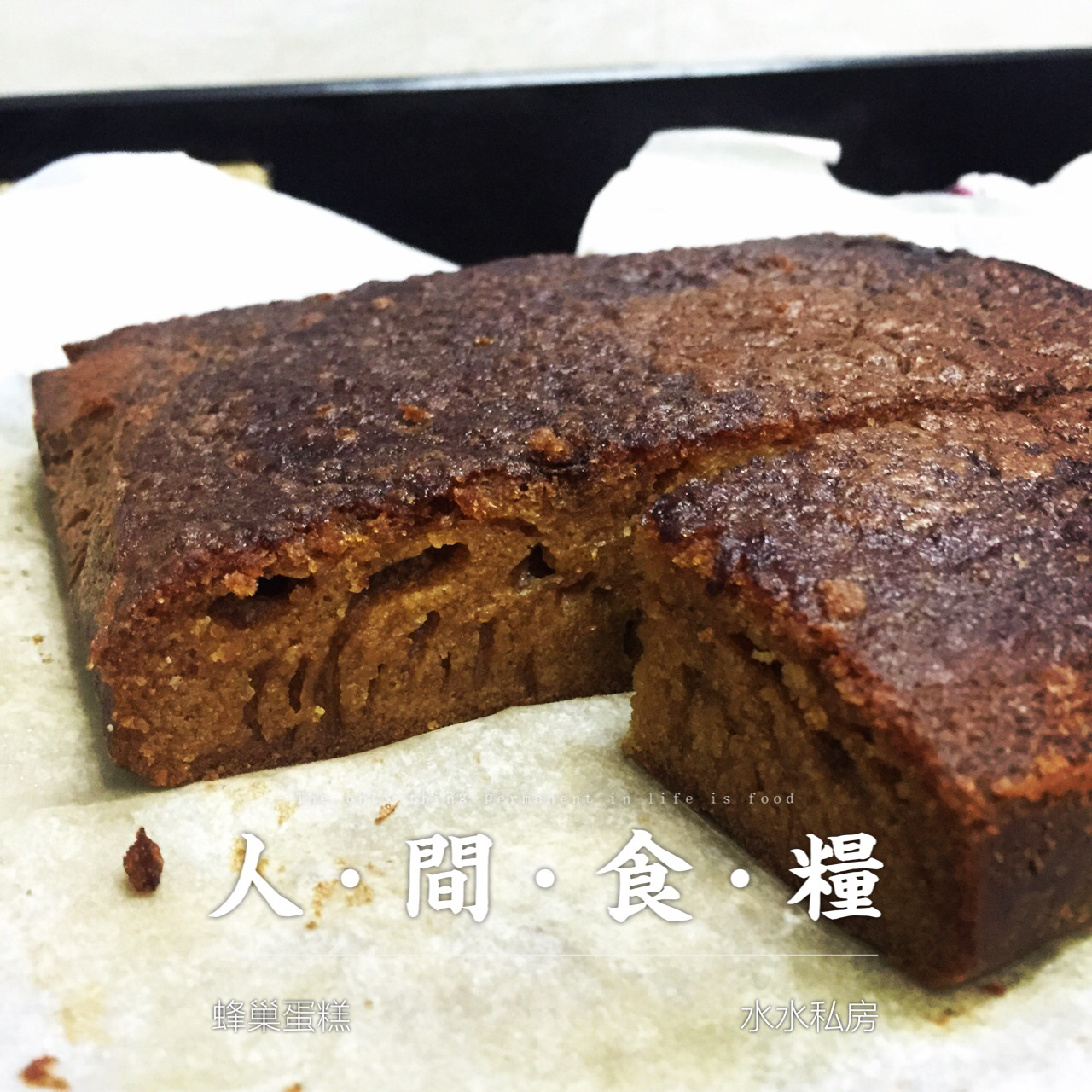 蜂巢蛋糕