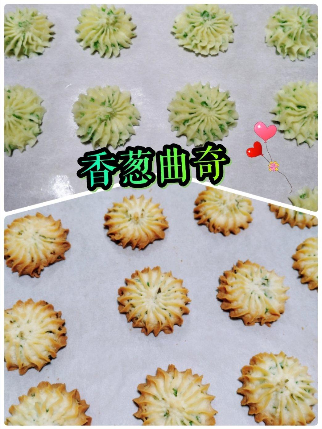 香酥又好挤的香葱曲奇