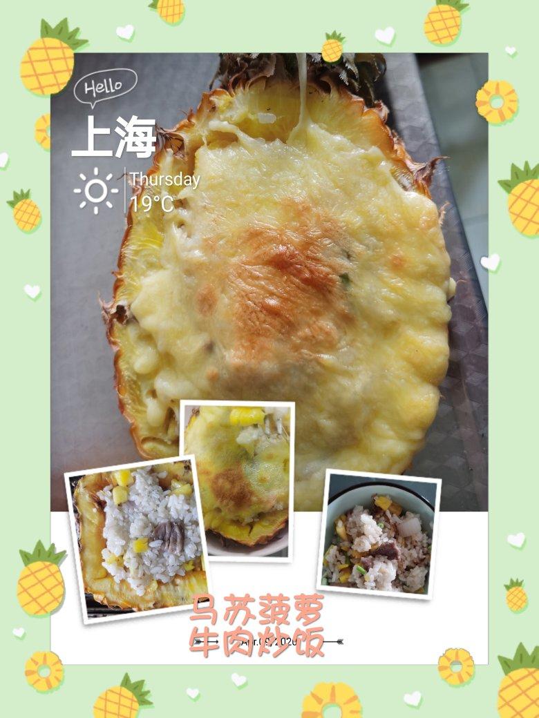 马苏里拉芝士奶油菠萝焗饭