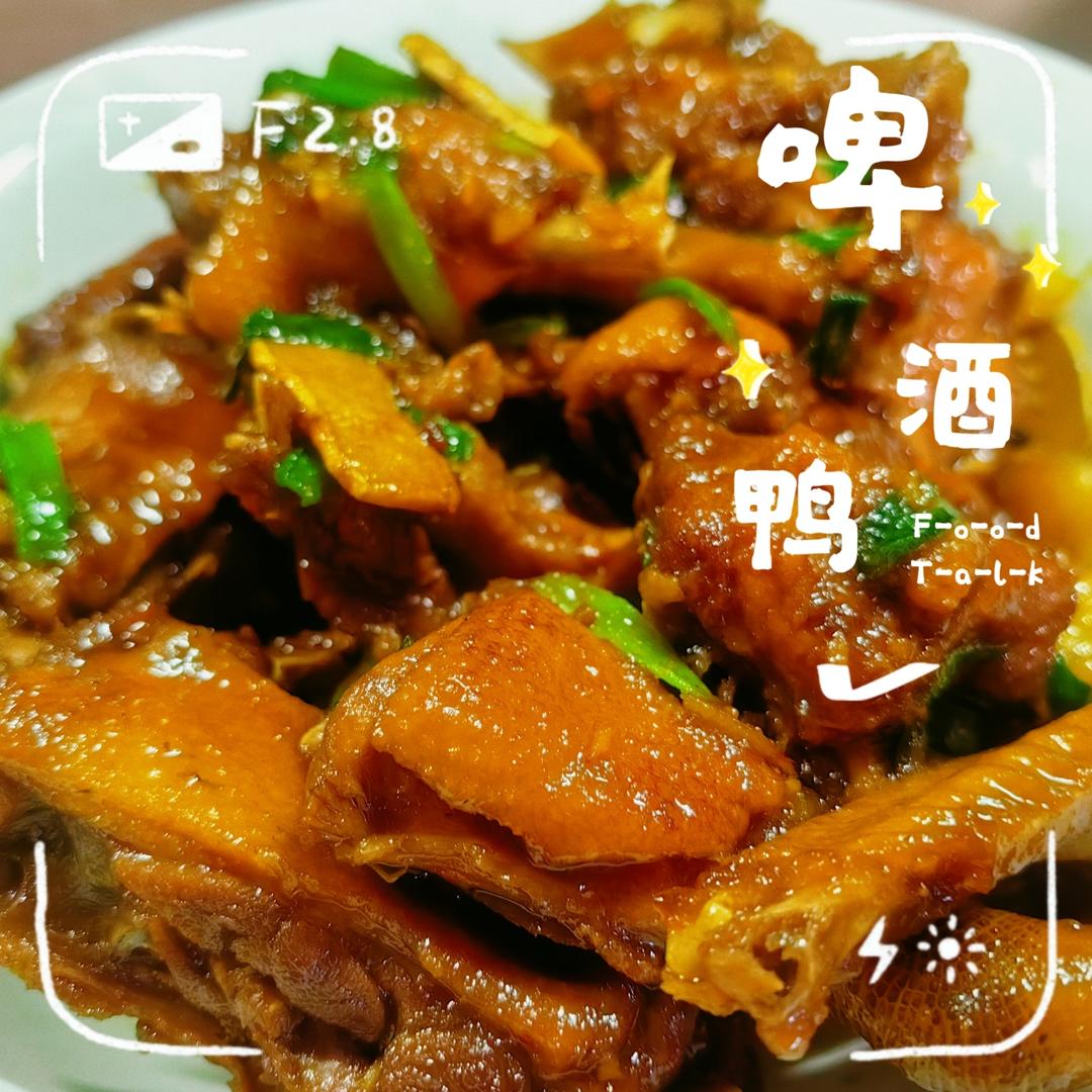 传统正宗的啤酒鸭配方和做法，鲜嫩香浓，只需炒千万不要焯水