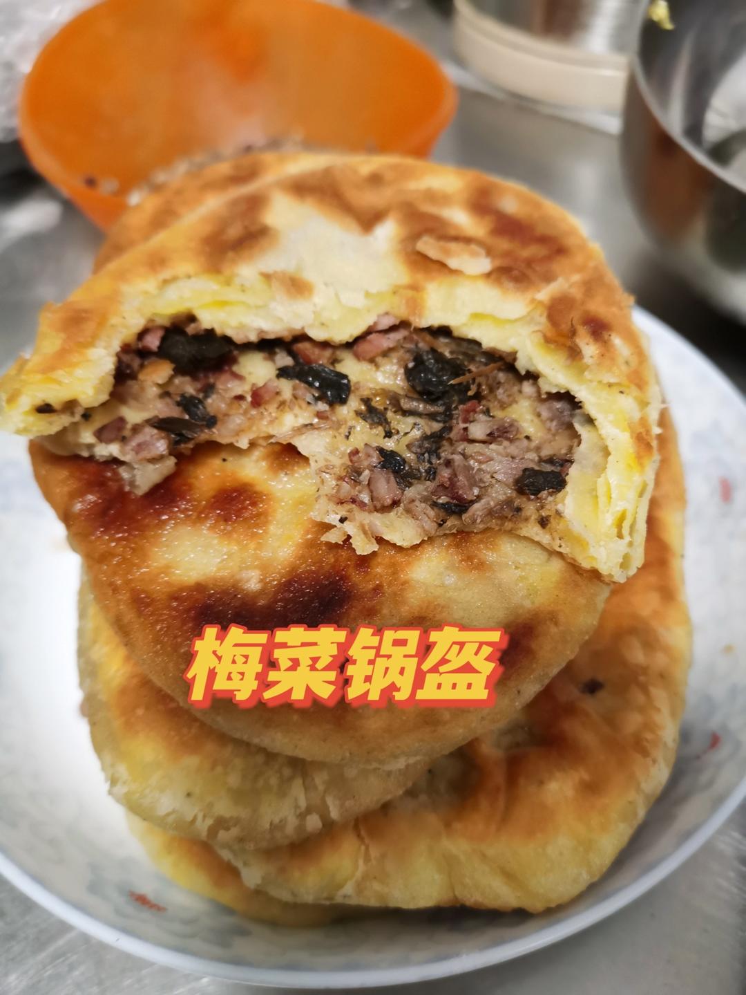 梅干菜鲜肉锅盔