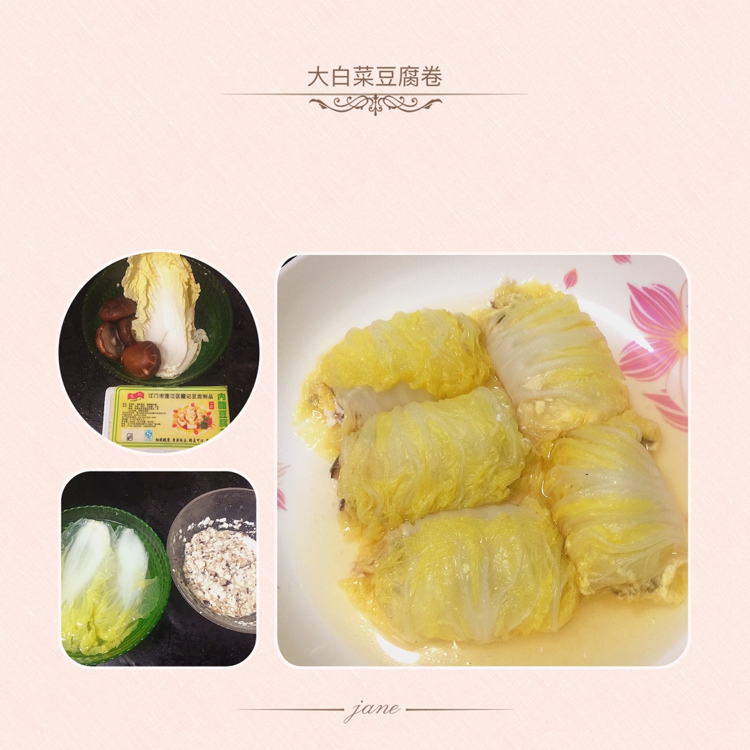 迷迭香：白菜豆腐卷