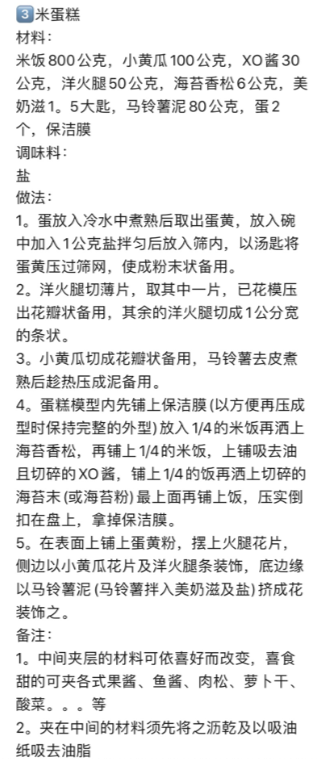 寿司的饭团为什么是酸的？（转载）的做法 步骤3