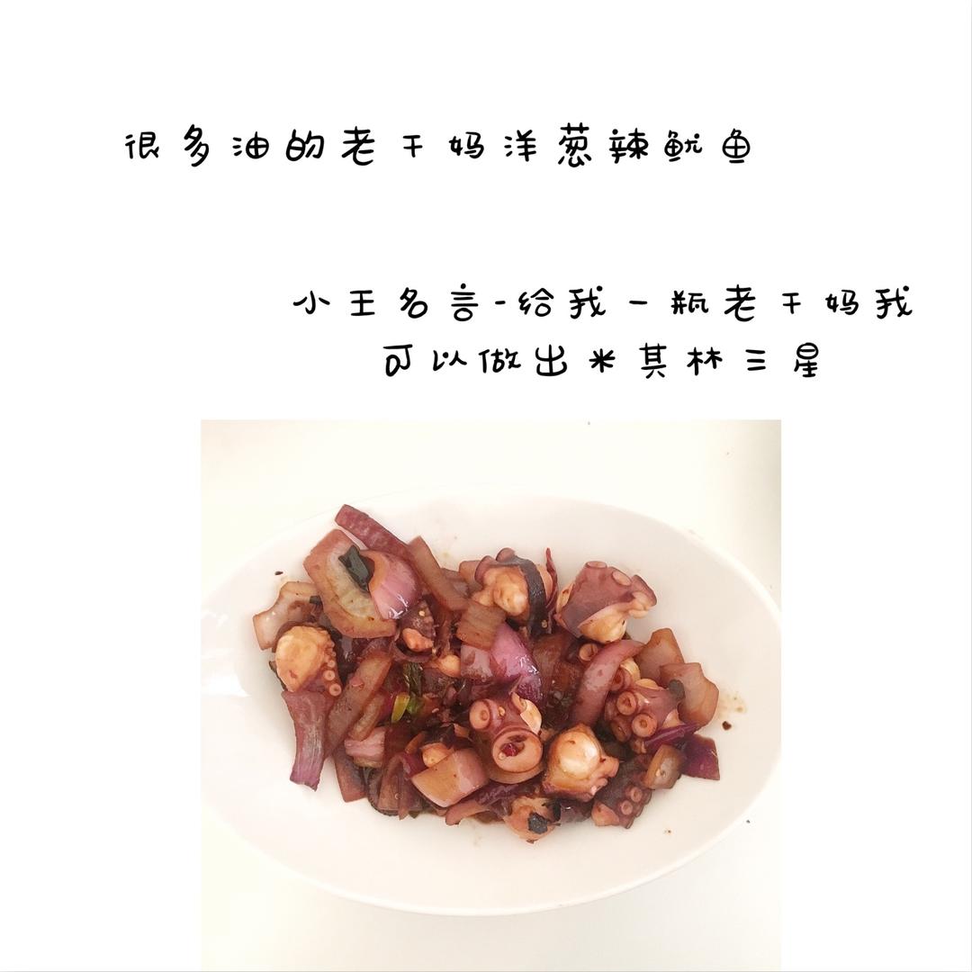 老干妈辣炒鱿鱼须