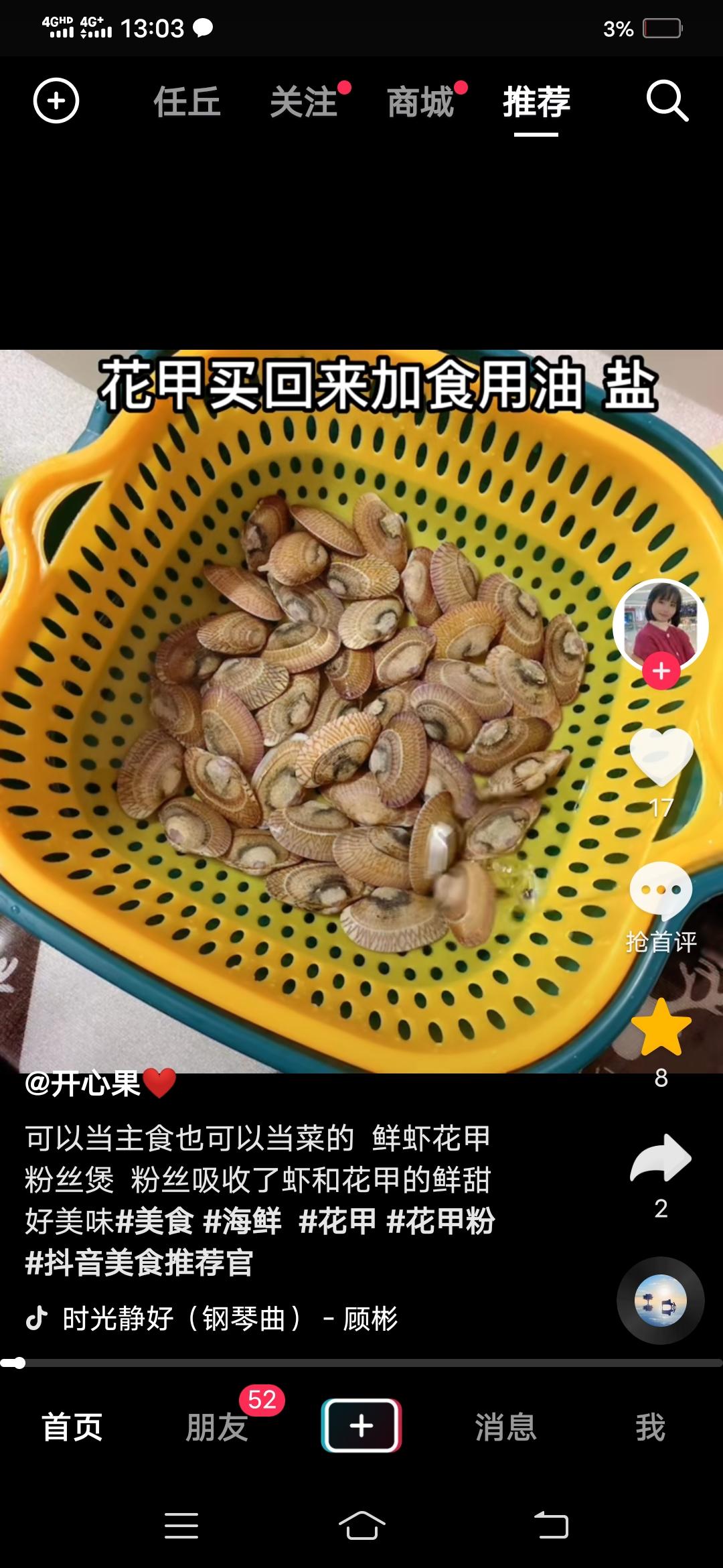 花甲粉丝煲