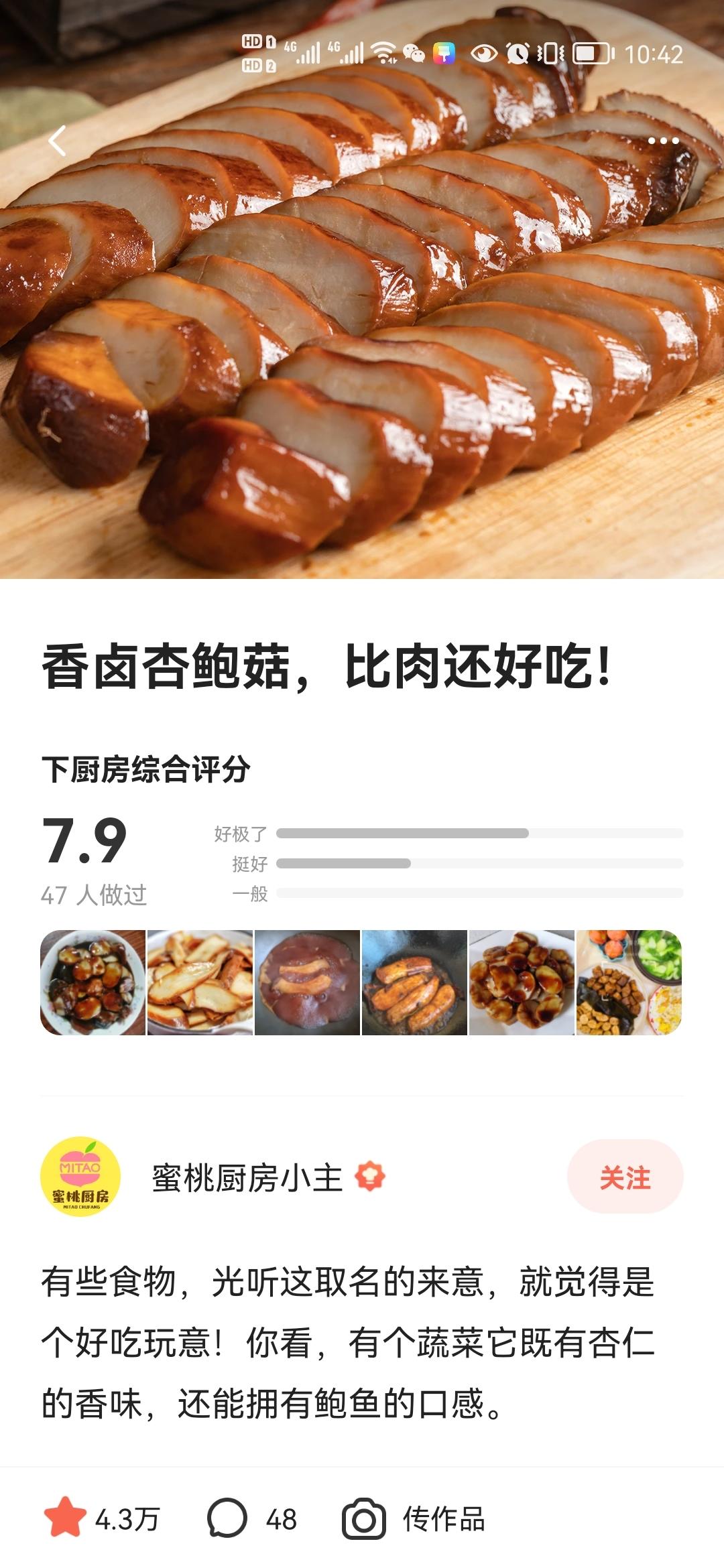 香卤杏鲍菇，比肉还好吃！