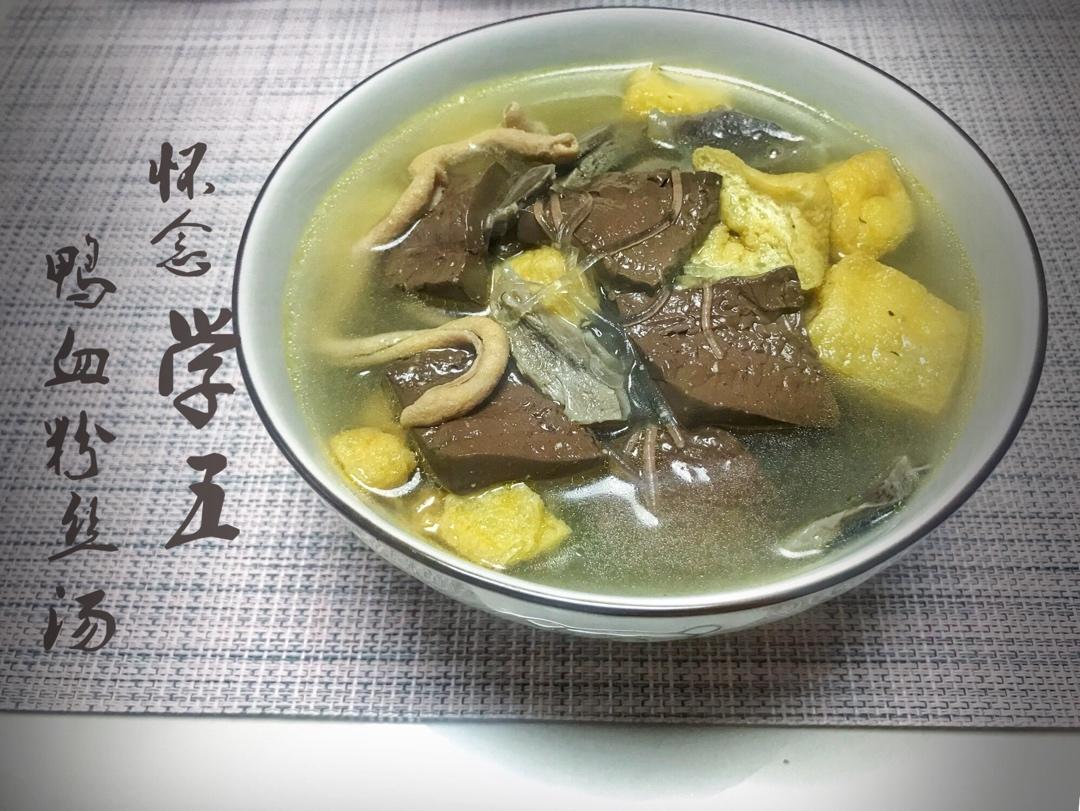 鸭血粉丝汤（简易版）