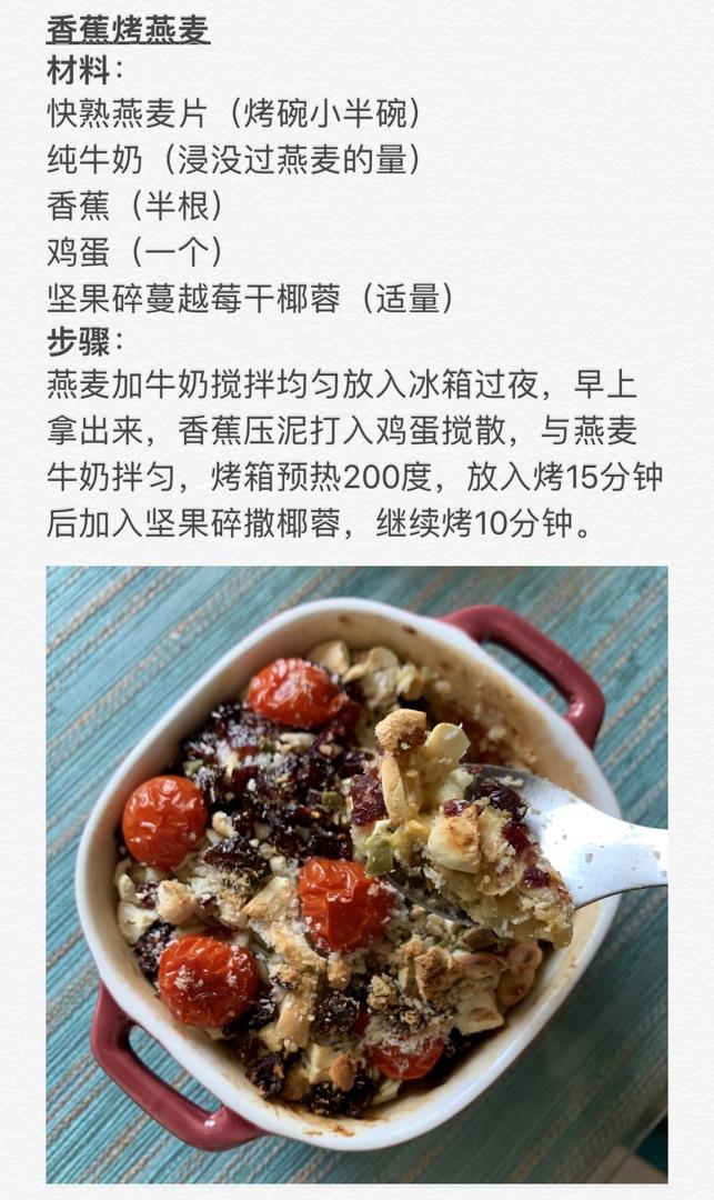 两款减脂烤箱早餐：烤隔夜燕麦/布丁吐司