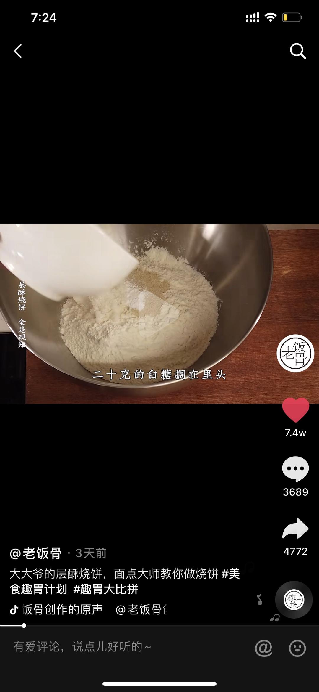 纯奶手撕吐司的做法 步骤1