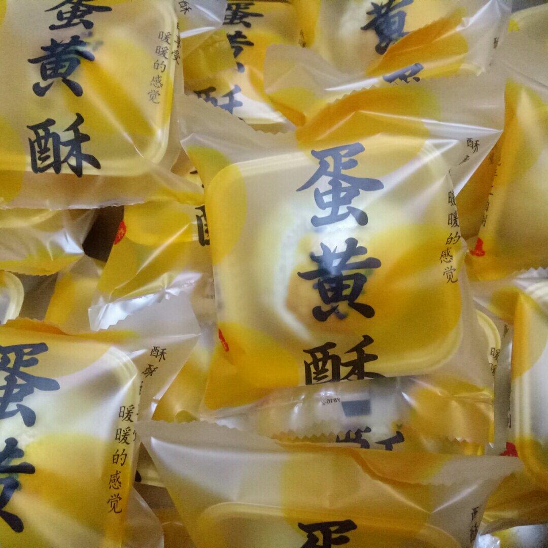 蛋黄酥酥酥（超级奶香黄油版）