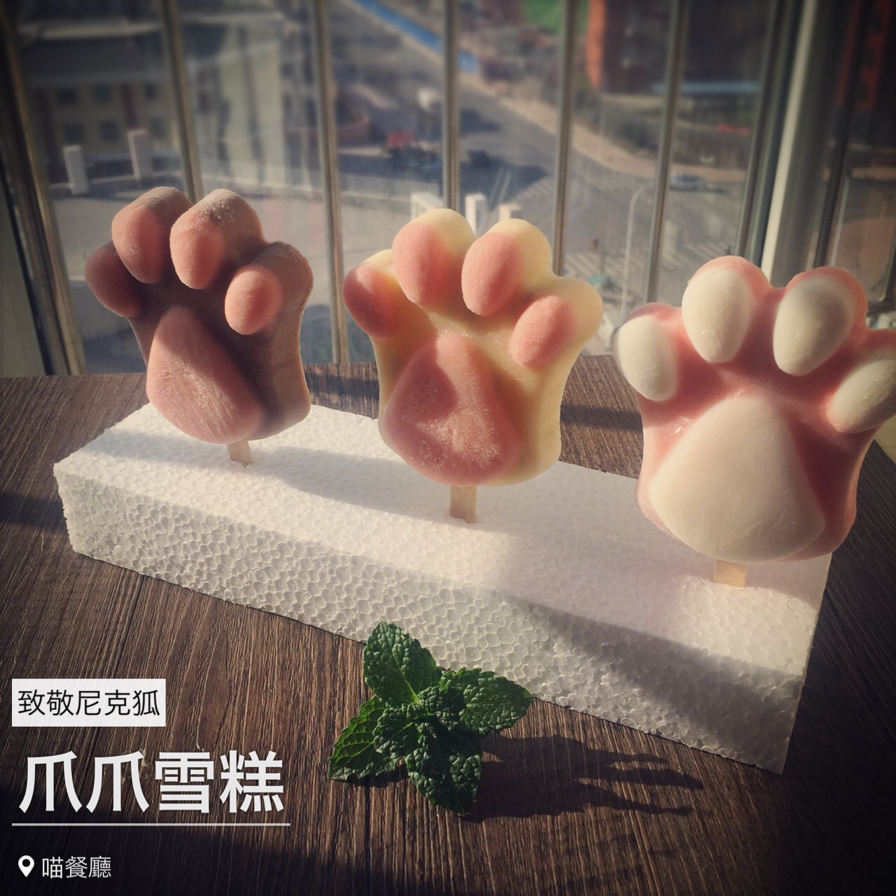 夏日里的小甜蜜——最in的冰棒公式！