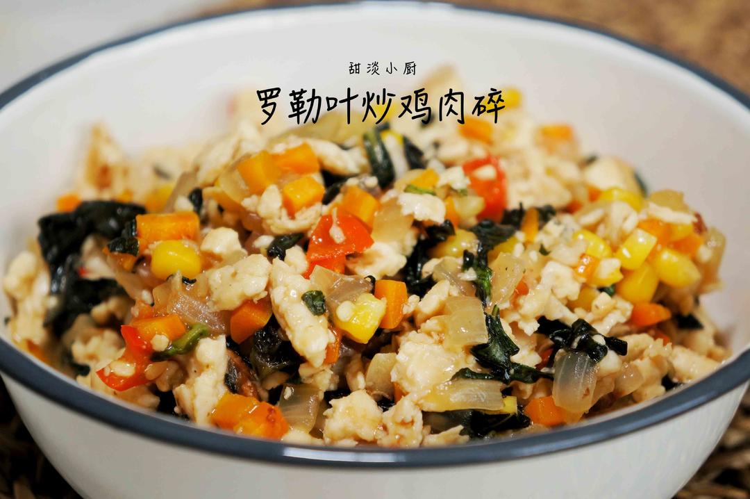罗勒叶炒鸡肉碎