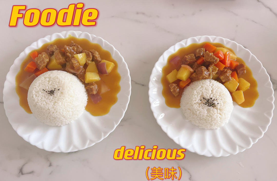 咖喱牛肉饭