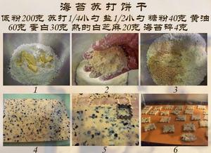 海苔苏打饼干的做法 步骤1