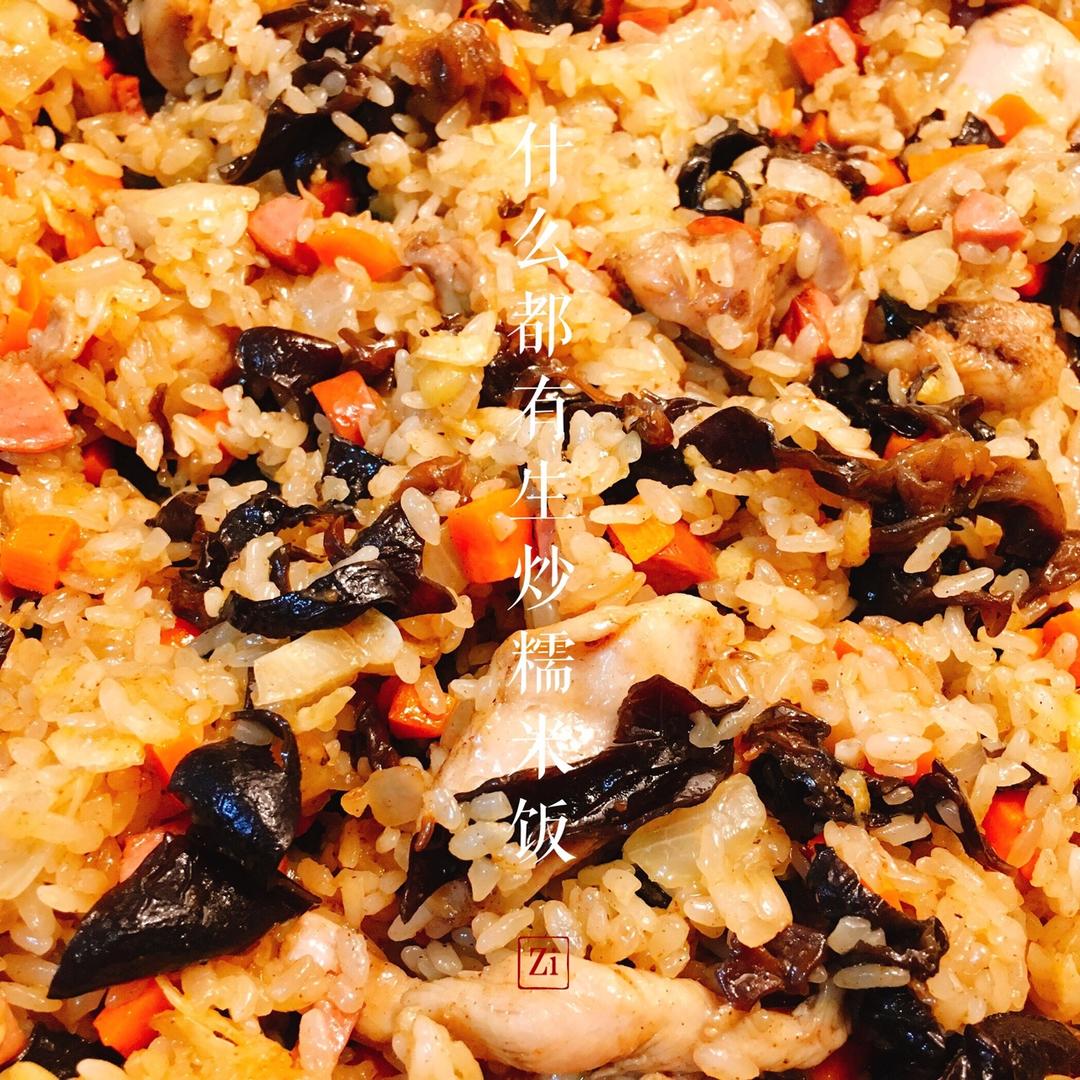 生炒糯米饭