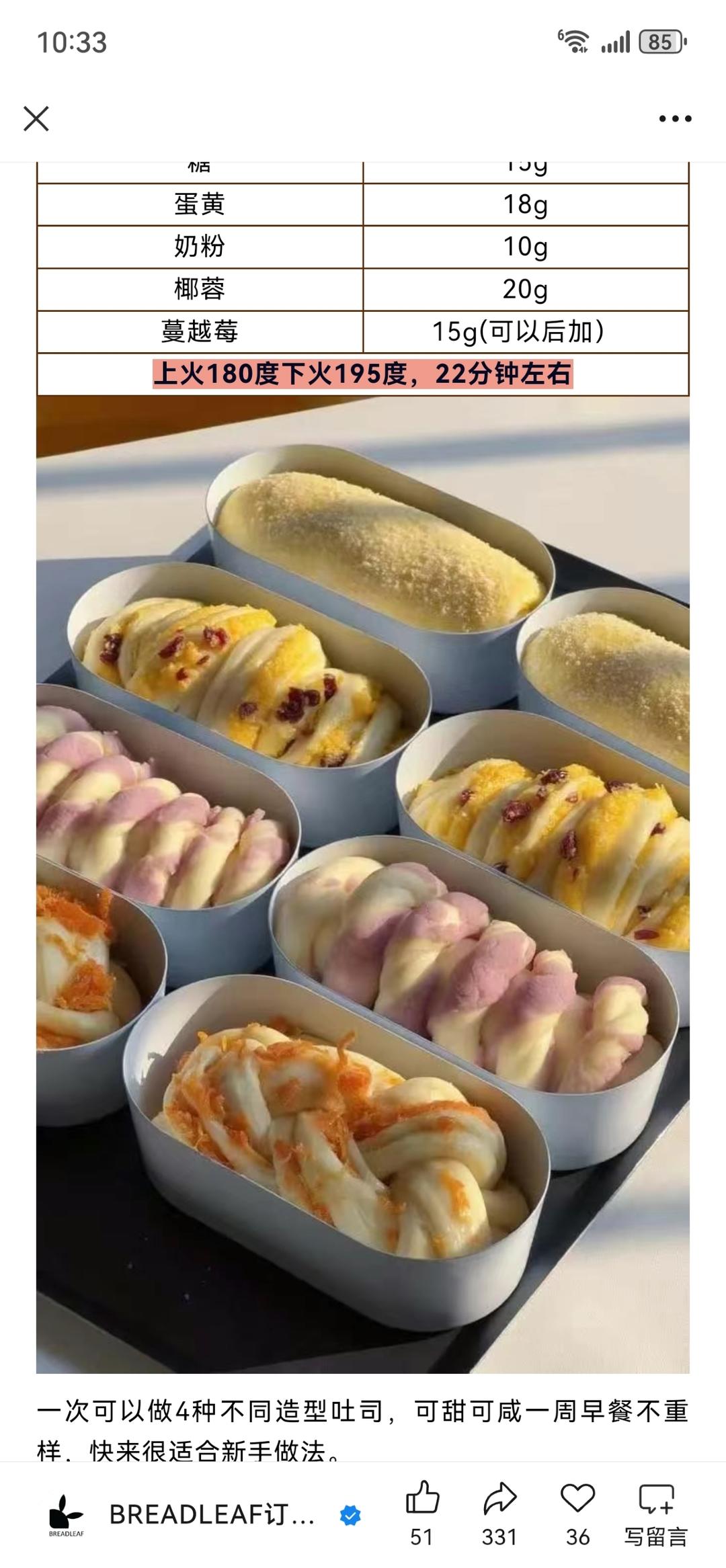 纯奶手撕吐司的做法 步骤1