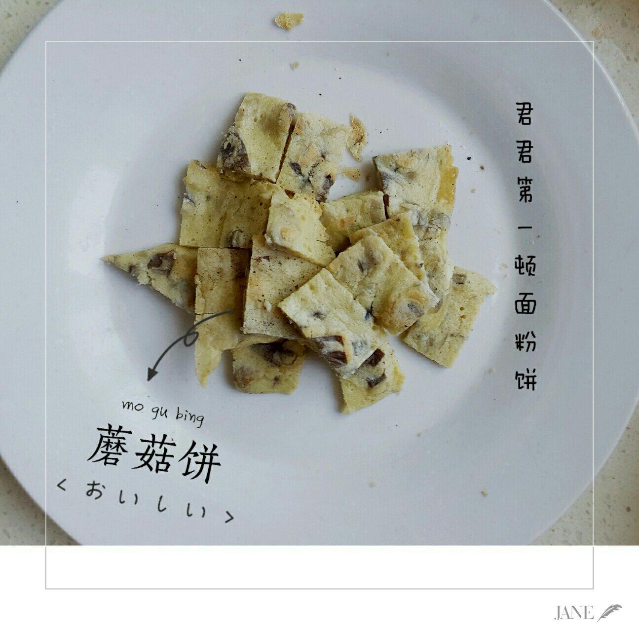 宝宝辅食：蘑菇饼