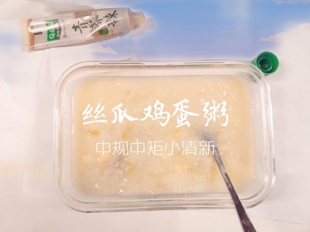 宝宝辅食，丝瓜鸡蛋粥