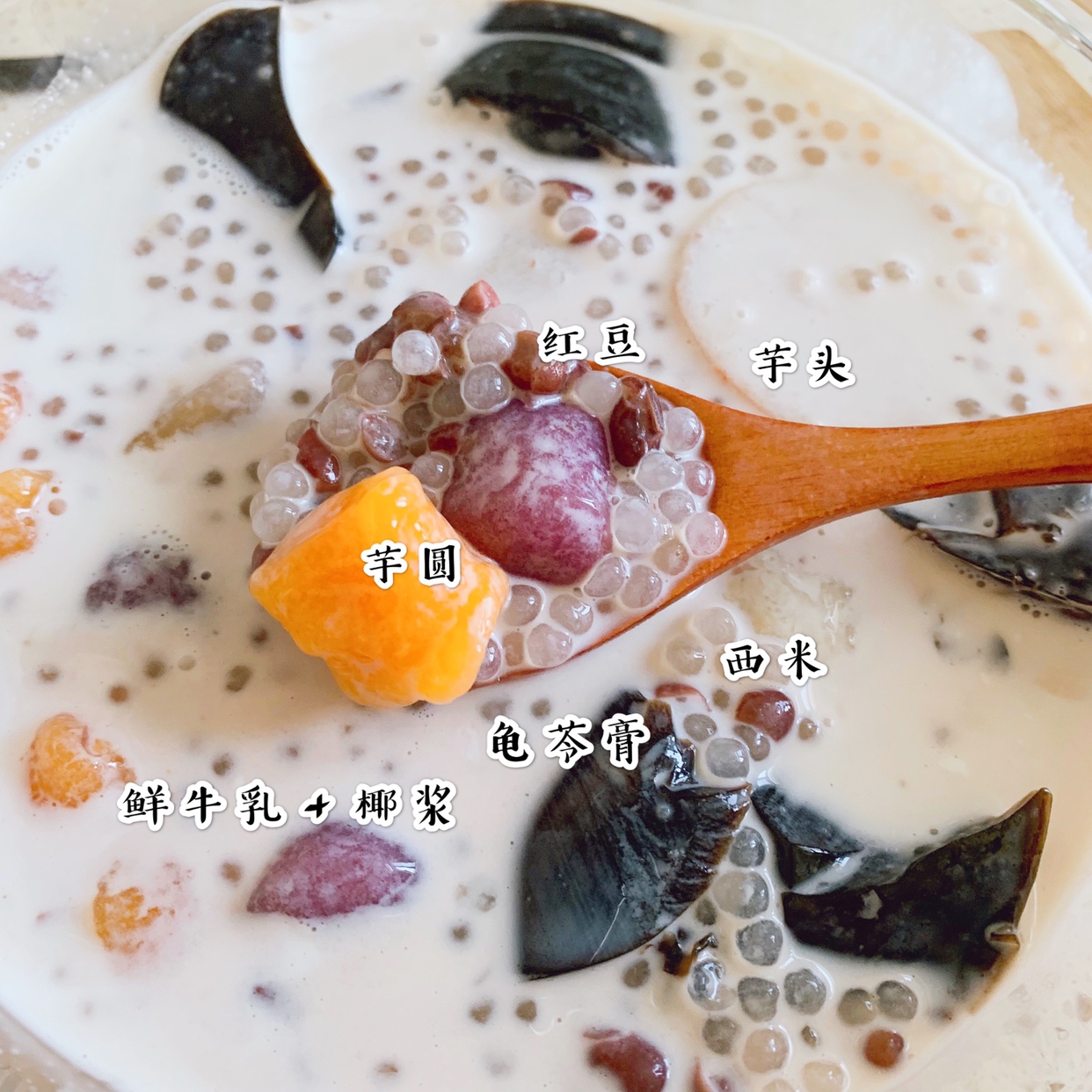 芋圆红豆烧仙草西米露-2的做法