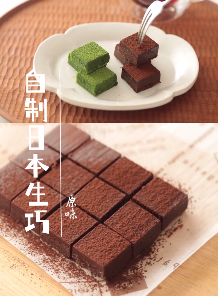 家庭自制日本生巧克力的做法