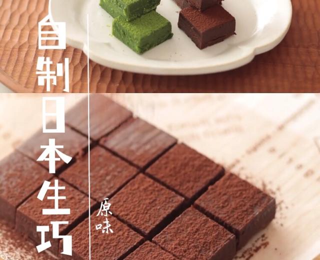 家庭自制日本生巧克力