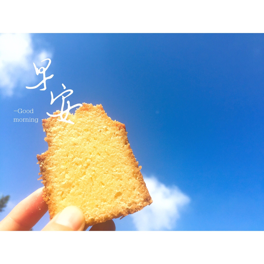 完美磅蛋糕攻略——柠檬磅蛋糕