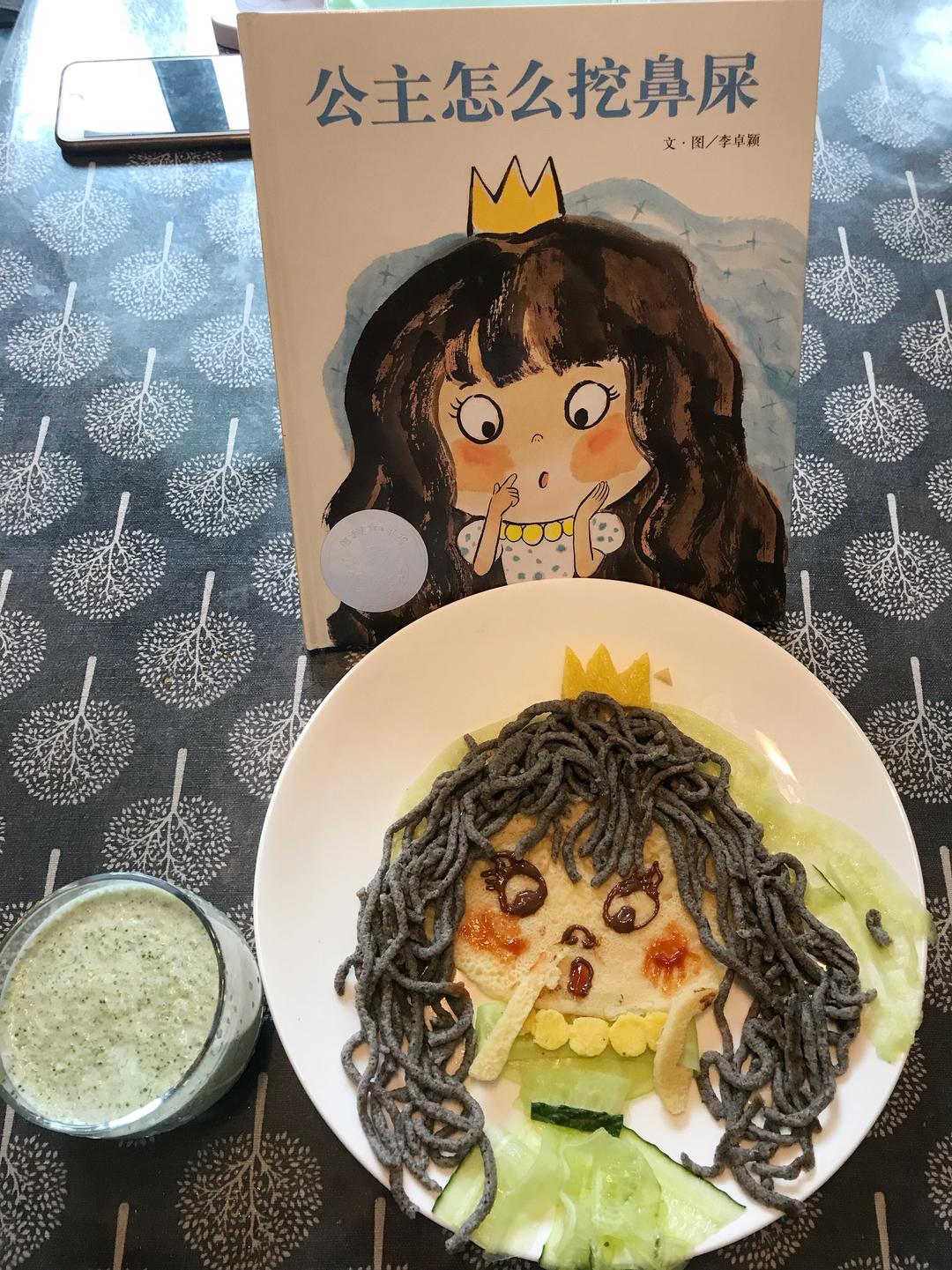 公主怎么挖鼻屎，抖音鸡蛋面升级版