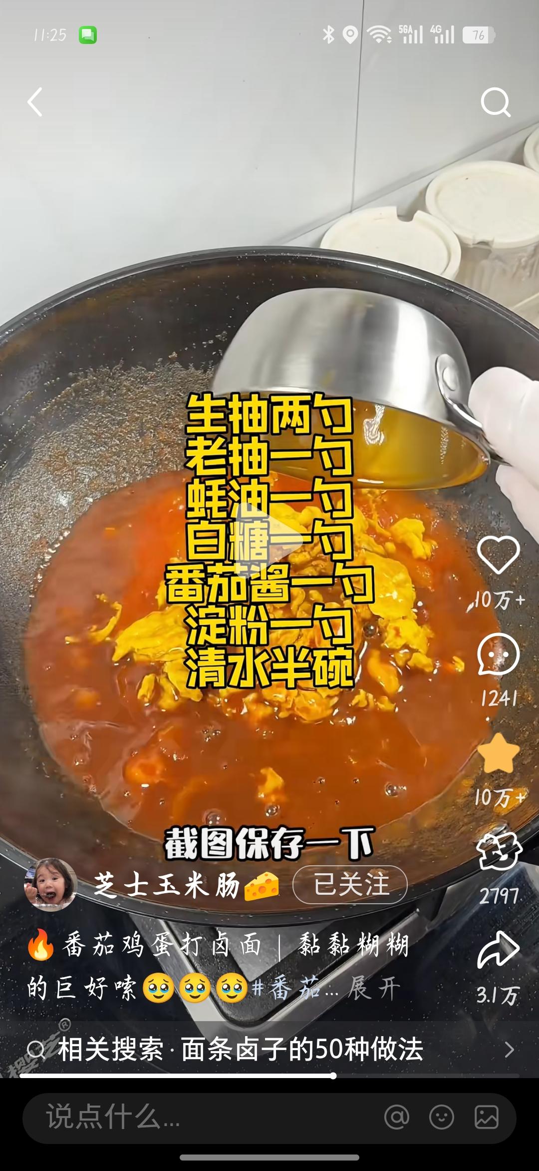 西红柿鸡蛋打卤面酱汁